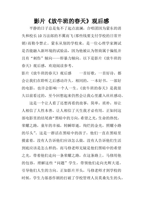 影片《放牛班的春天》观后感