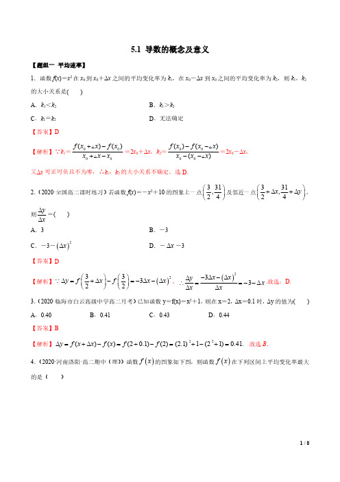 导数的概念及意义(精练)(解析版)