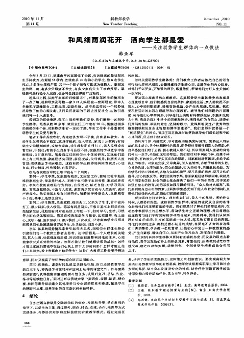 和风细雨润花开 洒向学生都是爱——关注弱势学生群体的一点做法