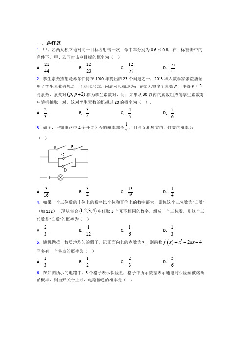 人教版高中数学必修第二册第五单元《概率》检测卷(答案解析)