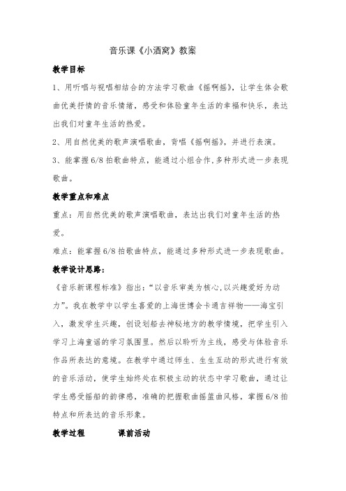 音乐课《摇啊摇》课件教案