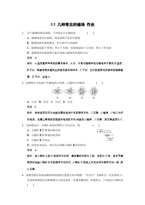 2019-2020学年人教版选修3-1 3.3 几种常见的磁场 作业