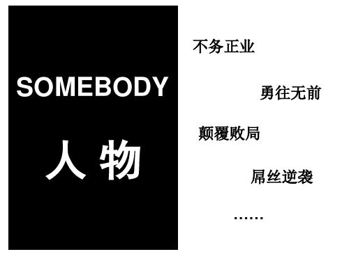 人物素材积累