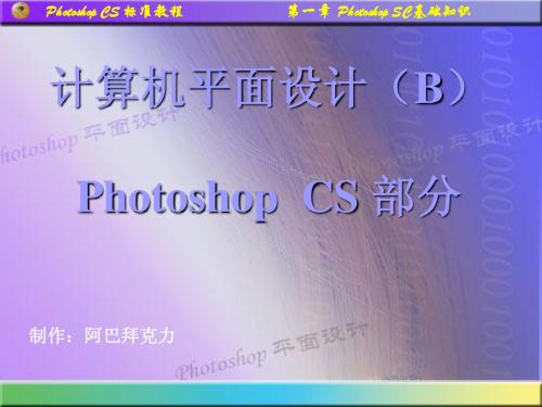 第一章  photoshp基础知识