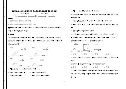 最新苏教版小学五年级数学下册第二单元提升精练检测试卷(含答案)