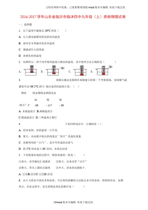 九年级物理上学期质检试卷含解析新人教版