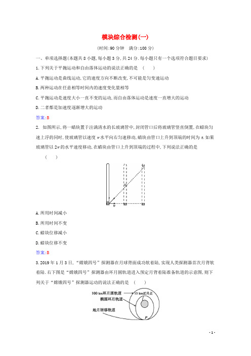 2020_2021学年新教材高中物理综合检测含解析新人教版必修2