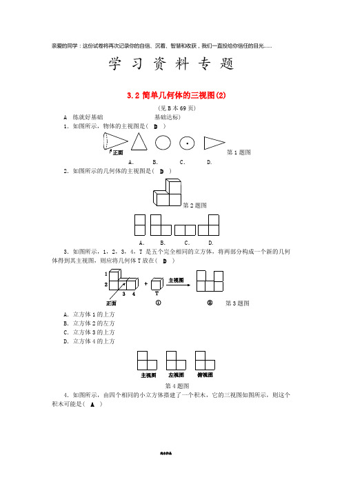 九年级数学下册 第3章 三视图与表面展开图 3.2 简单几何体的三视图(2)练习