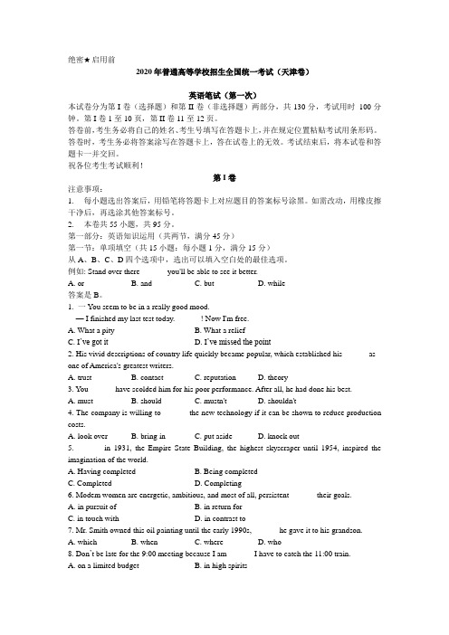 2020年5月天津高考英语考试试卷及答案