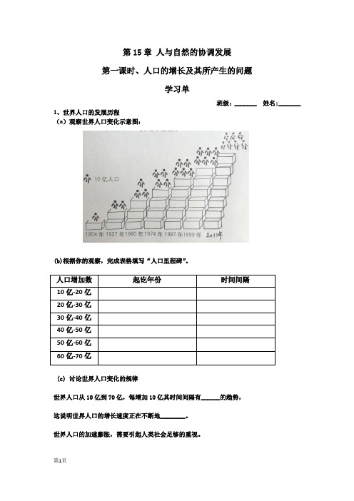 牛津上海版(五四学制)科学七年级下册15.1人口增长及其所产生的问题学习单