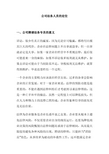 公司法务人员的定位及岗位职责
