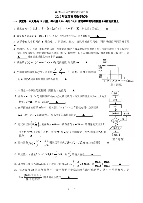 江苏高考数学试卷含答案