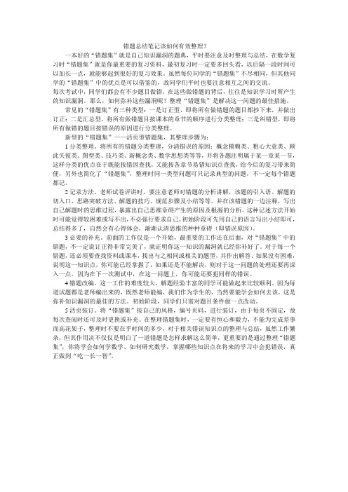 错题总结笔记该如何有效整理