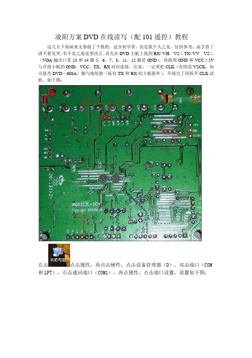 LCDHome论坛_凌阳方案DVD在线读写教程