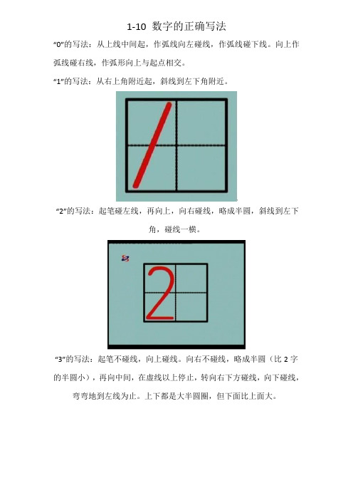 数字的正确写法