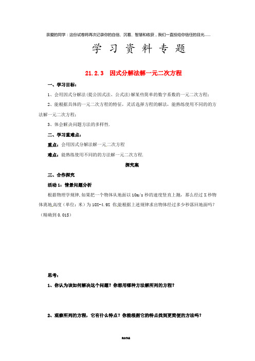 九年级数学上册 第二十一1.2.3 因式分解法解一元二次方程导学案新人教版