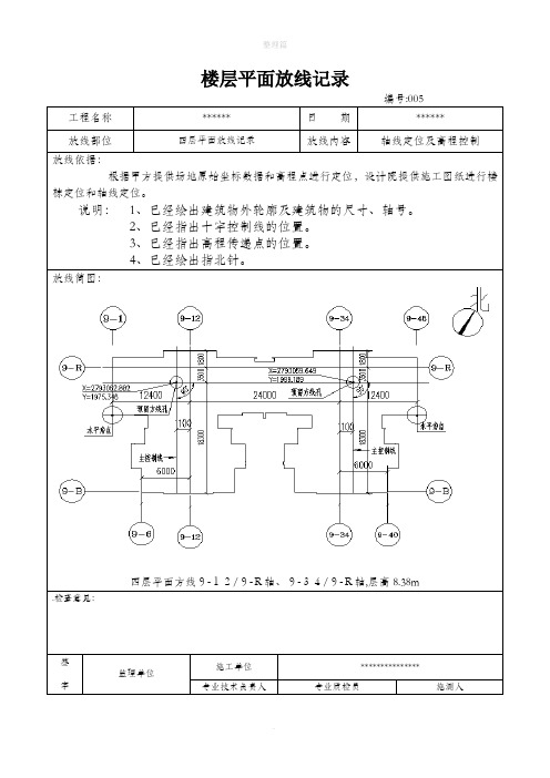 楼层测量放线记录