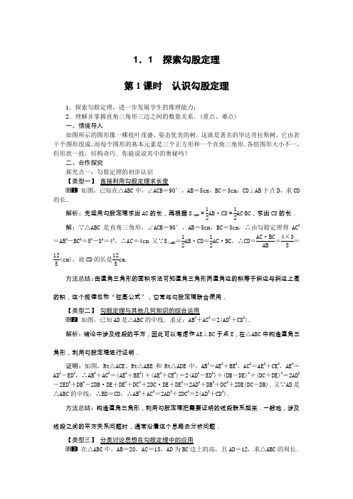 2022年初中数学精品教案《认识勾股定理》公开课专用