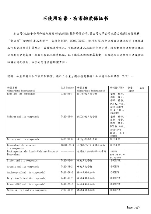 不使用有毒、有害物质保证书