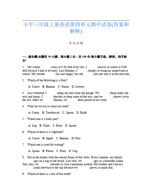 小学三年级上册第12次英语第四单元期中试卷(答案和解释)