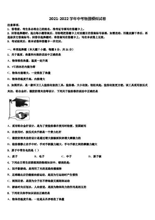 汕头市金平区2021-2022学年中考物理模试卷含解析