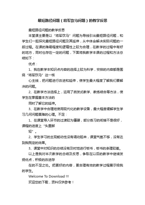 最短路径问题（将军饮马问题）的教学反思