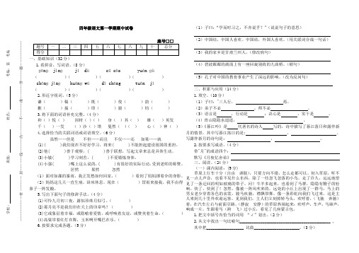 北师大版2012年四年级上册语文期中试卷