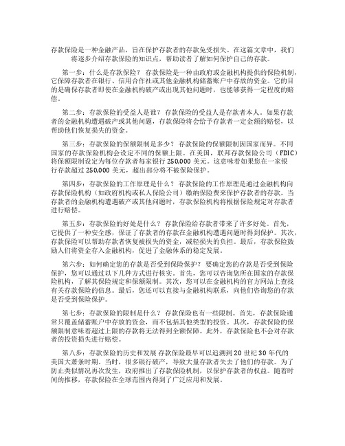 存款保险知识点