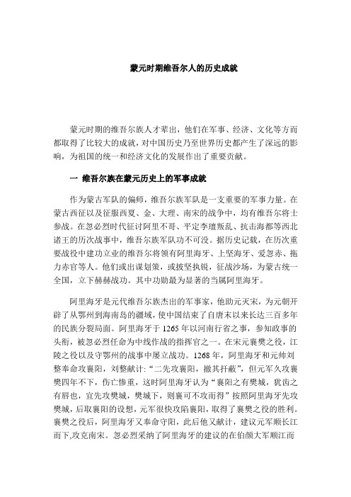 元代维吾尔人的历史贡献