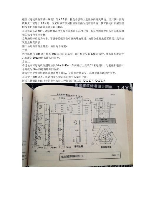 防雷设计说明