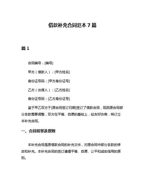 借款补充合同范本7篇