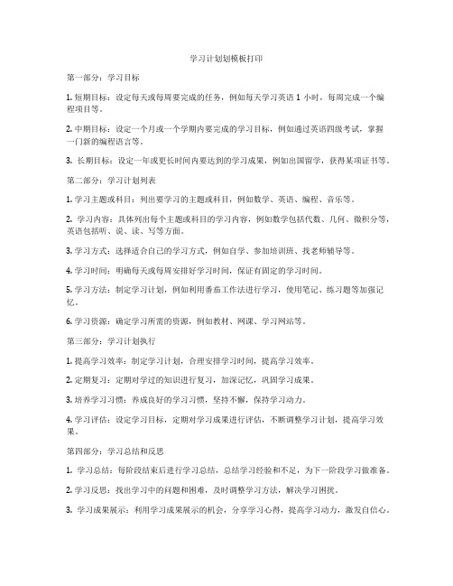 学习计划划模板打印