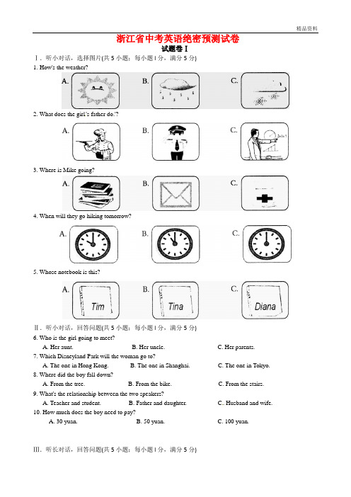 2020年浙江省中考英语绝密预测试卷(含答案) (7)
