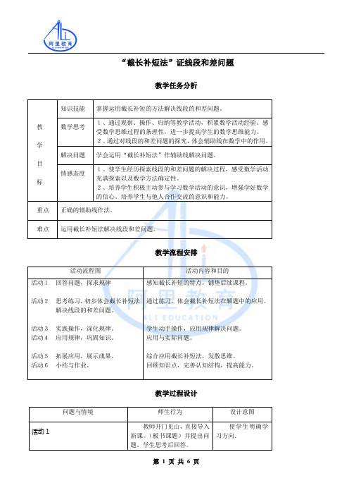 “截长补短法”证线段和差问题 阿里教育