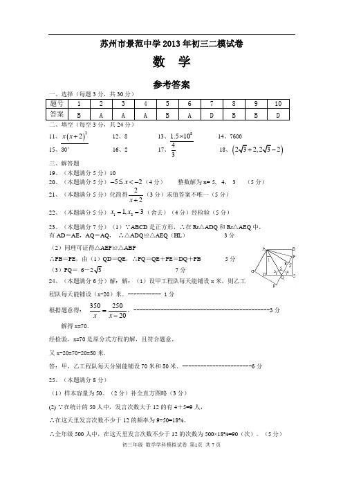 苏州市景范中学2013年初三二模试卷参考答案
