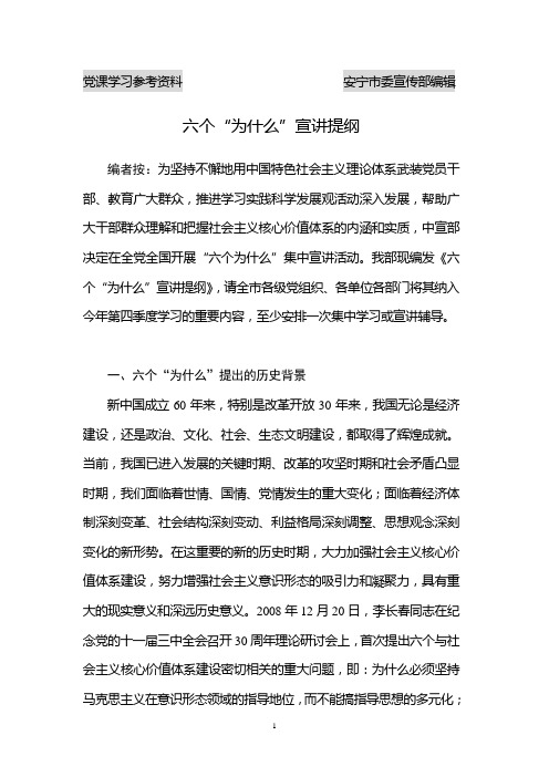 党课学习参考资料