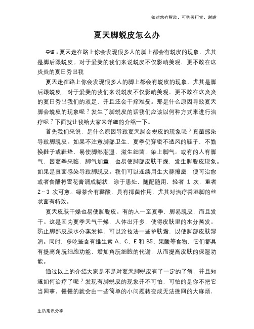 夏天脚蜕皮怎么办