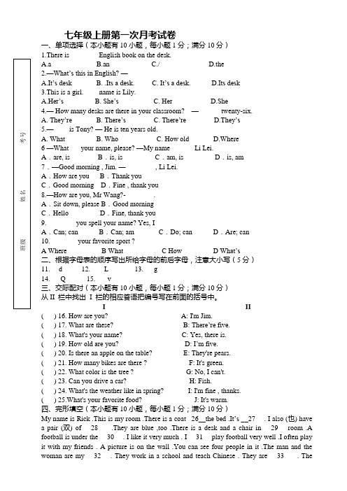 外研版七年级英语上册第一次月考试卷