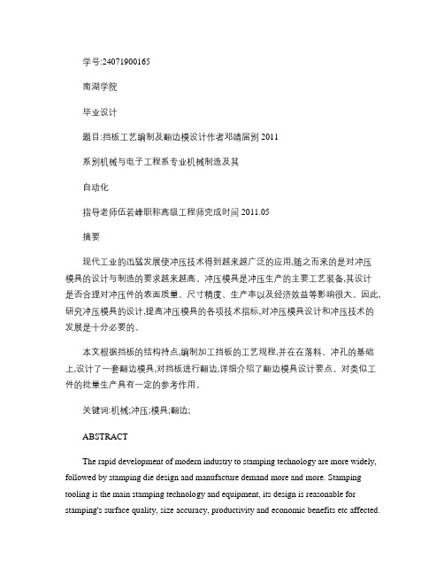 毕业设计论文―挡板工艺编制及翻边模设计毕业设计正文-精品_百概要