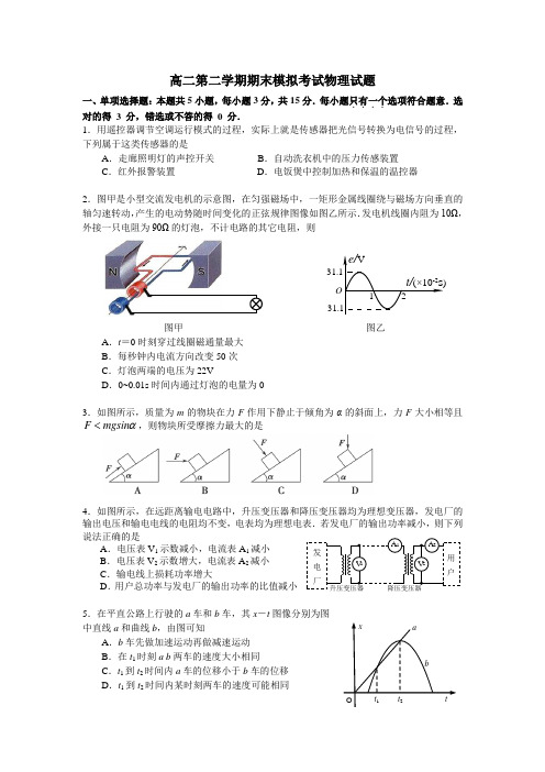 高二第二学期期末模拟考试物理试题