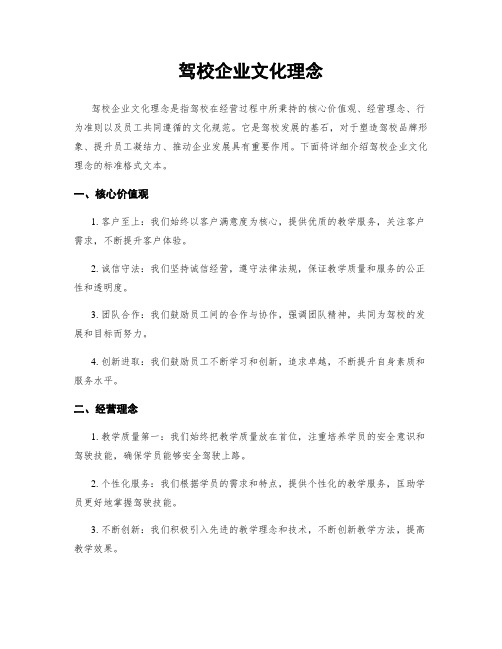 驾校企业文化理念