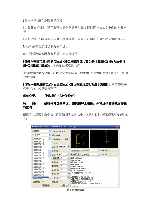 天正结构说明书part2详解