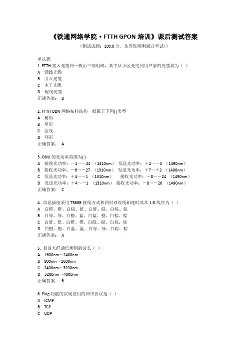 《铁通网络学院