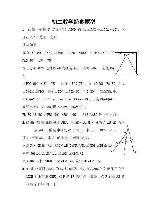 初二数学经典难题及答案