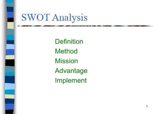 战略管理工具SWOT分析