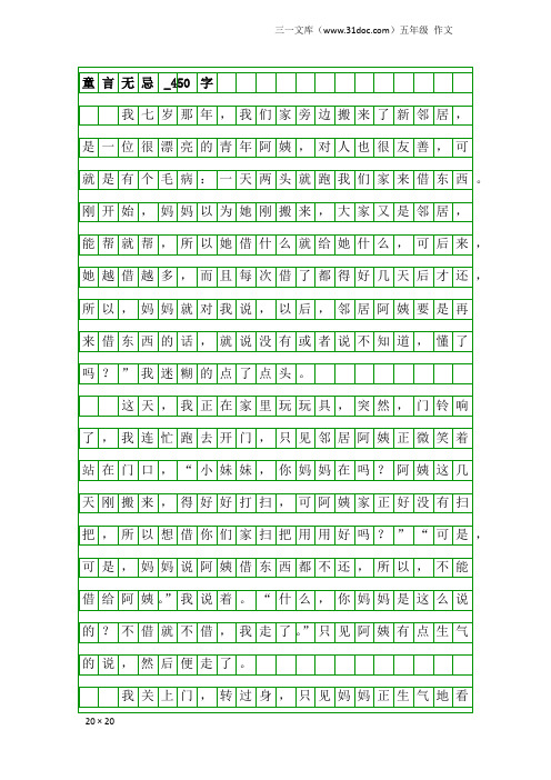 五年级作文：童言无忌_450字