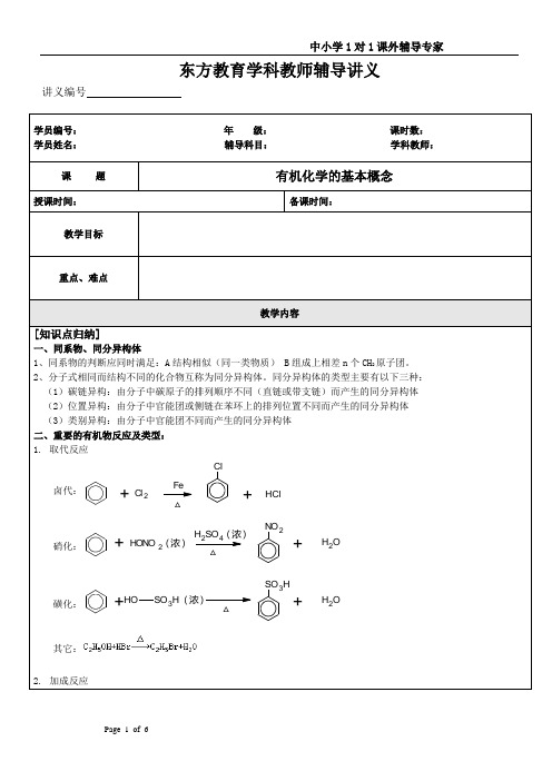 有机化学的基本概念