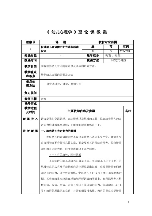 幼儿心理学教案第八章第三节