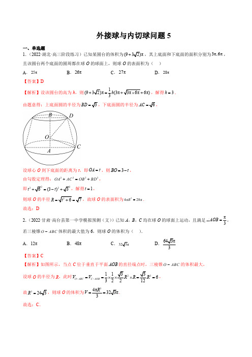 外接球与内切球问题5