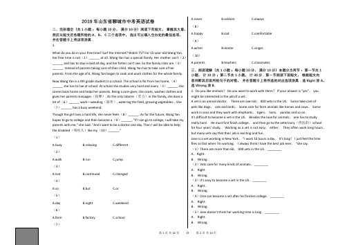 2019年山东省聊城市中考英语试卷【中考英语真题、含答案及详细解释、可以编辑】